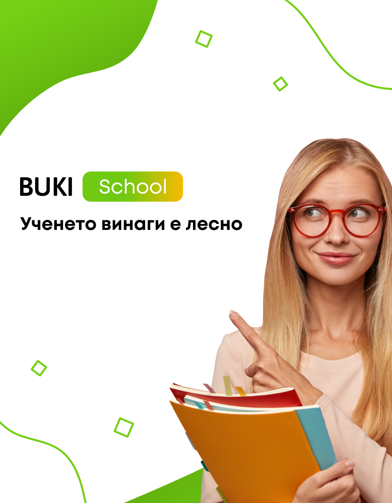 Промоция "Летен Бонус" от BUKI